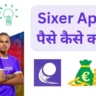 Sixer App Se Paise Kaise Kamaye