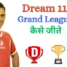 dream11 me grand league kaise jeete