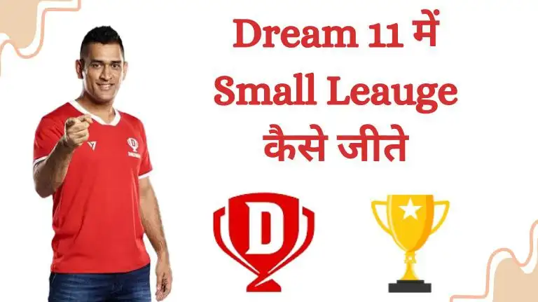 Dream11 me small leauge kaise jeete