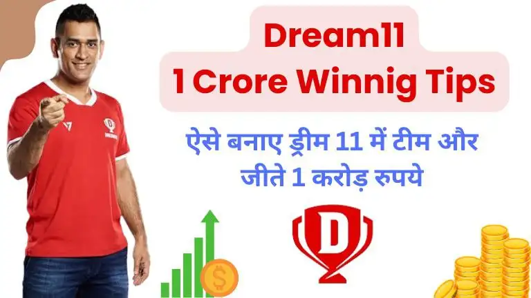Dream11 Me 1 Crore Kaise Jeete