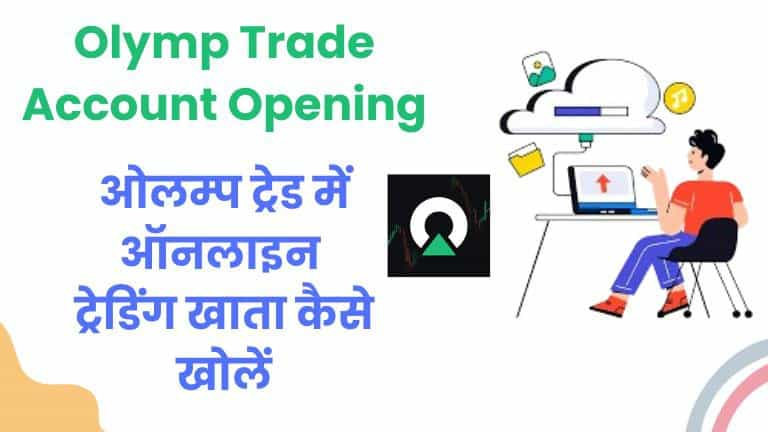 olymp trade me account kaise banaye