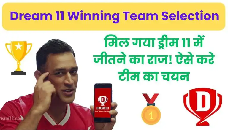 Dream 11 Winning Team Selection