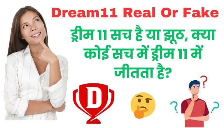 Dream11 Real Or Fake