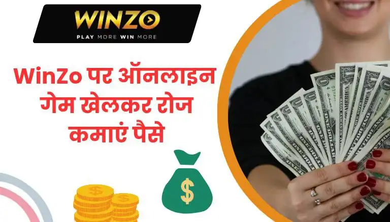 Winzo App Se Paise Kaise Kamaye