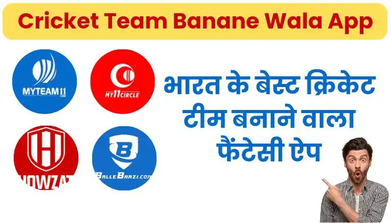 cricket team banane wala app