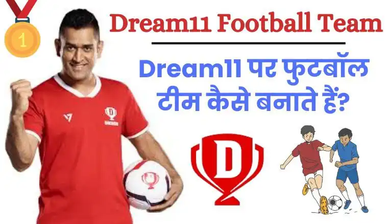 dream11 me football team kaise banaye