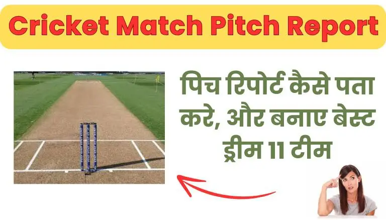 pitch report kaise pata kare