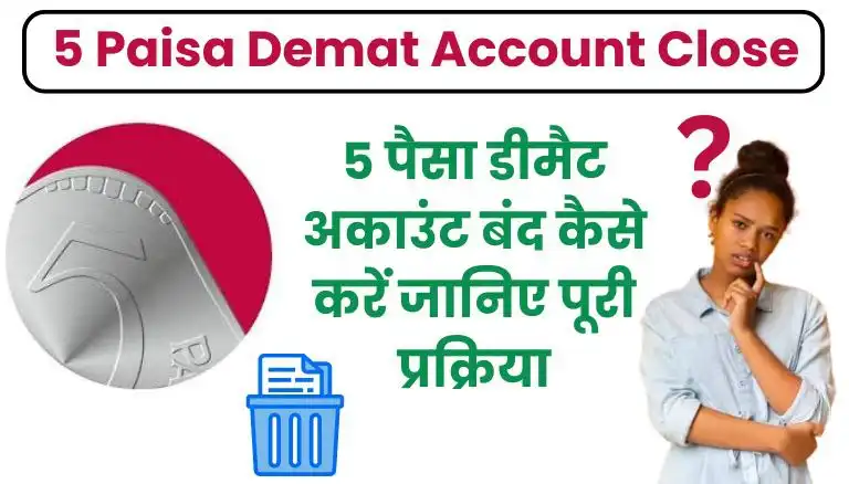 5paisa demat account close kaise kare