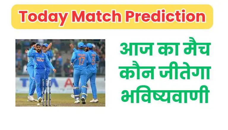 Aaj Ka Match Kaun Jitega