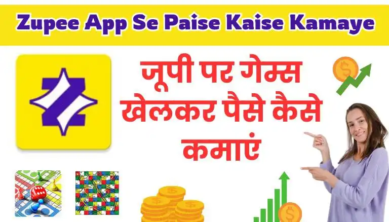 Zupee App Se Paise Kaise Kamaye