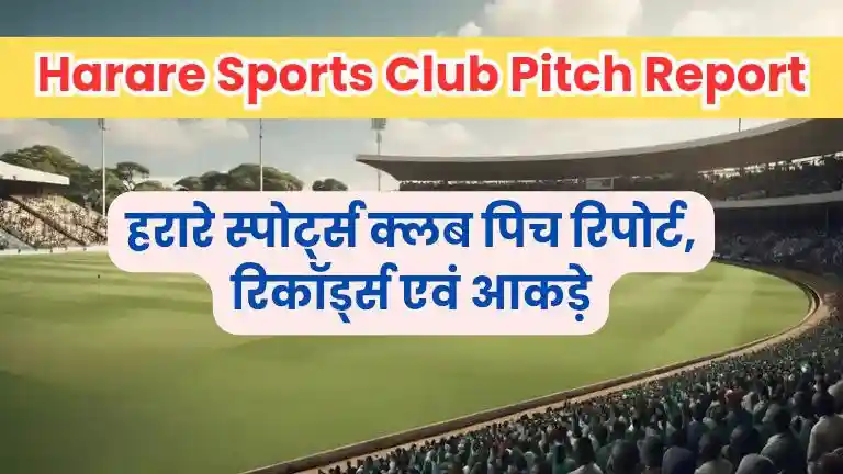 Harare Sports Club Pitch Report In Hindi