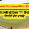 Kotambi Stadium Vadodara Pitch Report In Hindi