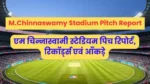 M Chinnaswamy Stadium Pitch Report In Hindi