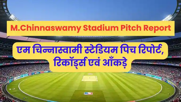 M Chinnaswamy Stadium Pitch Report In Hindi