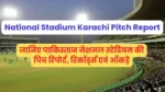 National Stadium Karachi Pitch Report In Hindi