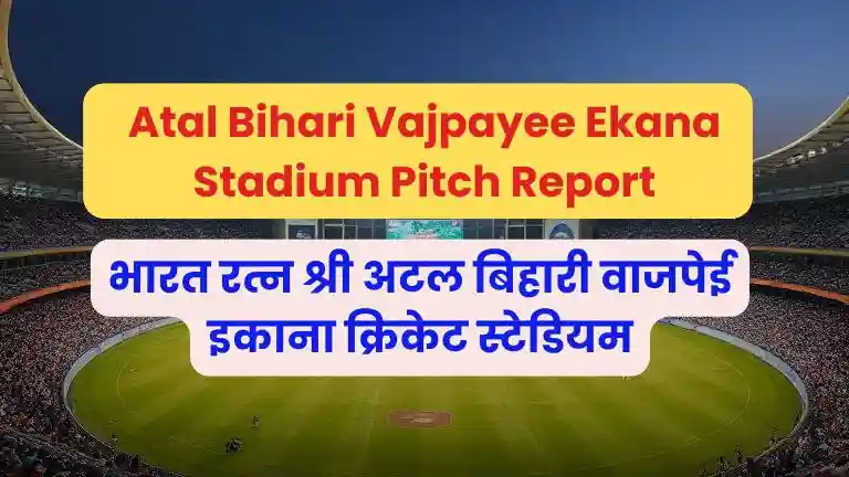 ekana stadium pitch report in hindi