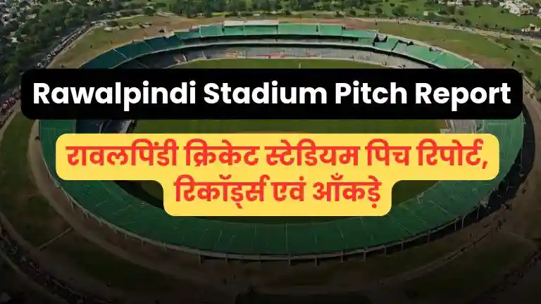 rawalpindi cricket stadium pitch report in hindi