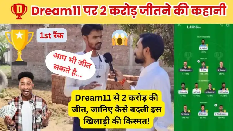 Dream11 2 Crore Winner