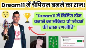 dream11 me best team kaise banaye