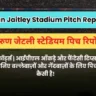 Arun Jaitley Stadium Pitch Report In Hindi