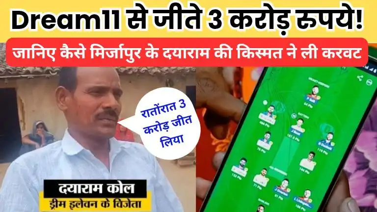 Dream11 3 Crore Winner