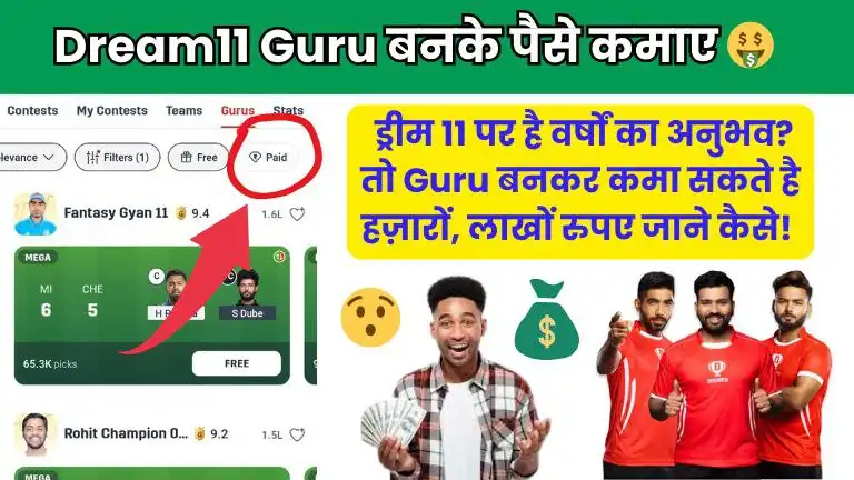 Dream11 Guru Income