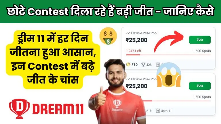 Dream11 Winning Contest