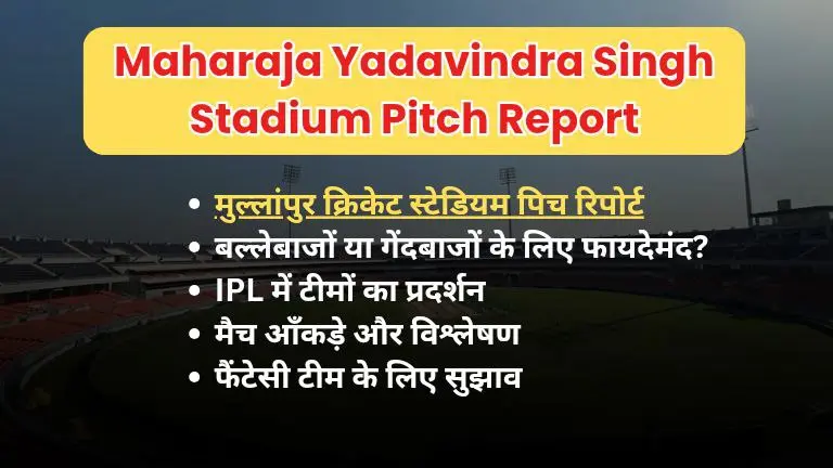 Maharaja Yadavindra Singh Stadium Pitch Report In Hindi