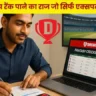 Dream11 में टॉप रैंक पाने का राज