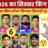 IPL 2025 का सिक्सर किंग कौन