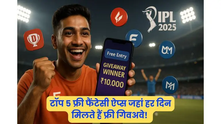 IPL 2025 में जीतिए बिना पैसे लगाए