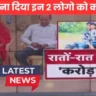 IPL से बने करोड़पति