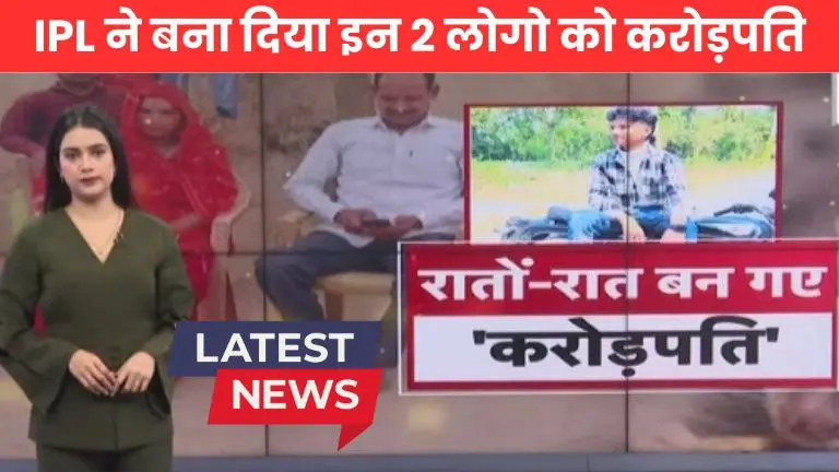 IPL से बने करोड़पति