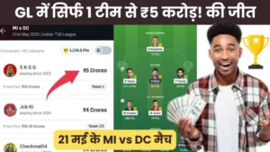 MI vs DC मैच में करोड़पति बना ये प्लेयर