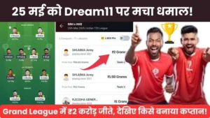 SRH vs KKR मैच की Dream11 टीम जिसने 25 मई को जीते 2 करोड़ रुपये! क्या आप भी बना सकते हो ऐसी विन्निंग टीम?