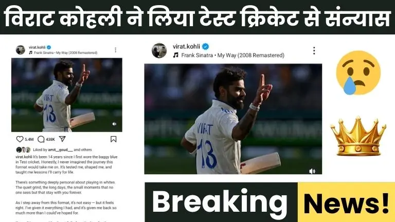 Virat Kohli Test Retirement