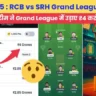 इस टीम ने Grand League में उड़ाए ₹4 करोड़ रुपये