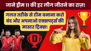 जीत के लिए अपनाओ एक्सपर्ट्स की मास्टर ट्रिक्स