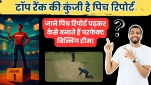 टॉप रैंक की कुंजी है पिच रिपोर्ट