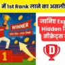 ड्रीम 11 में 1st Rank लाने का असली गेमप्लान