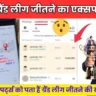 ड्रीम11 ग्रैंड लीग एक्सपर्ट प्लान