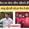 बॉलिंग पिच पर मेगा लीग जीतने की मास्टर स्ट्रैटजी