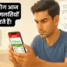 99% लोग आज भी इन गलतियों से हारते हैं