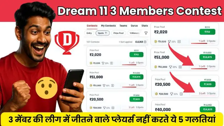 Dream 11 3 Members Contest