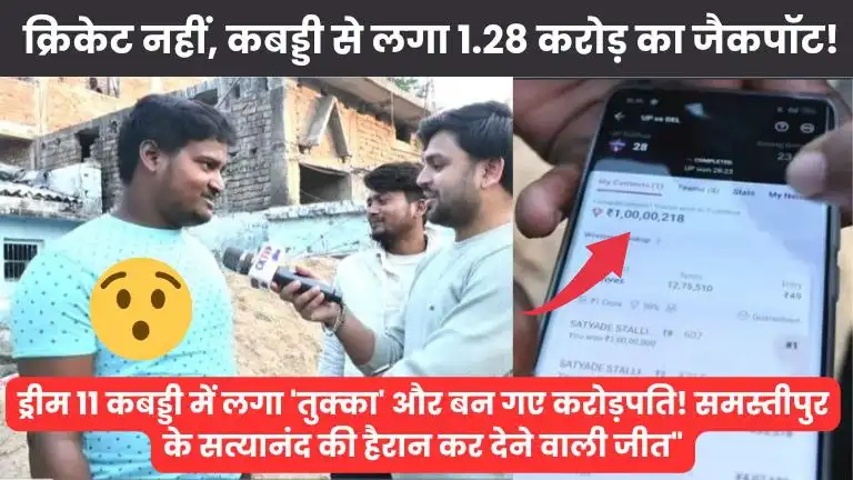 Dream 11 Kabaddi Winner