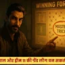 Dream11 कांटेस्ट विनिंग गेमप्लान