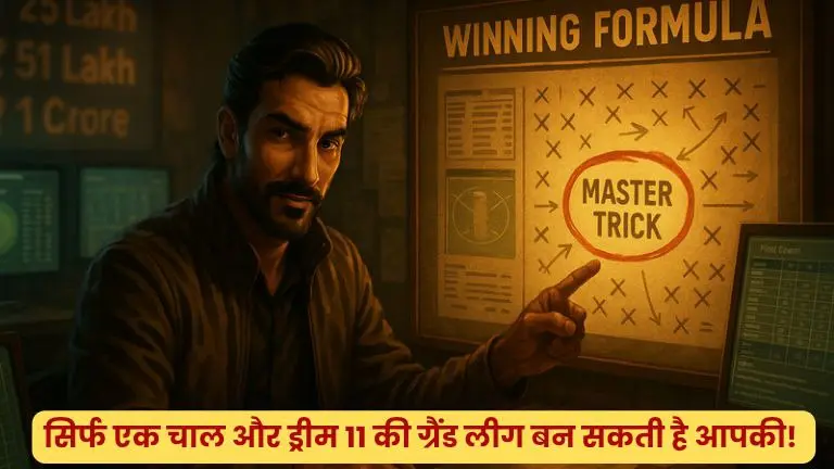 Dream11 कांटेस्ट विनिंग गेमप्लान