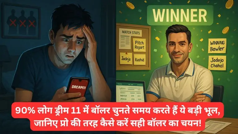 Dream11 में बेस्ट बॉलर कैसे चुने