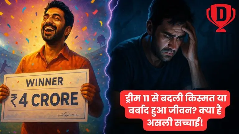 Dream11 से बदल सकती है किस्मत