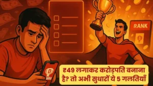 Luck नहीं Strategy चाहिए